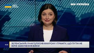 ЛЕВУСЬ: Ми чітко артикулювали умови миру, на які згодні піти. Потрібна підтримка Заходу