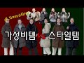 🤑가성비 VS 스타일😎둘 다 잡을 수는 없나요??  퍼 바라클라바와 머플러까지 본격적인❄️겨울템 소개합니다.