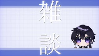 【雑談】案件が来たぞ！！【Vtuber 渡瀬ユーキ】