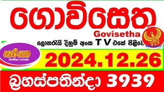 Govisetha 3939 2024.12.26 Today nlb Lottery Result අද ගොවිසෙත දිනුම් ප්‍රතිඵල  Lotherai dinum anka