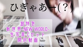 【超特急】過去一出たかもしれん【NEW WORLD】