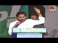 cm jagan live దద్దరిల్లిన జగన్ ప్రసంగం rapthadu ntv