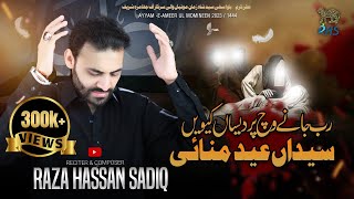 Kevain Syedan Eid Manai | New Noha | Raza Hassan Sadiq - 21 Ramzan 1444-2023.