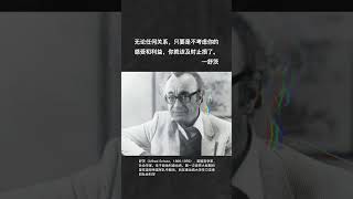 “及时止损” #舒茨 #名人名言 #每日金句 #思维格局 #人生感悟 #看看书 #audiobooks #书语 #讀書 #literature #智慧 #audiobooksonline #正能量