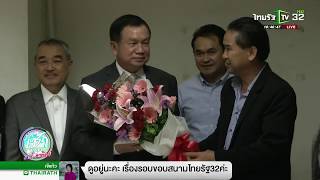 พล.อ.วิชญ์ ย้ำสรรหาผู้ว่ากกท.โปร่งใส | 05-05-61 | เรื่องรอบขอบสนาม