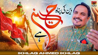 Deen Ki Panha Hussain Hai | Ikhlaq Ahmed Ikhlaq | TP Manqabat