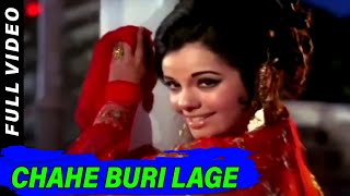 Chahe Buri Lage | Lata Mangeshkar | Roop Tera Mastana 1972 Songs | Mumtaz, Pran