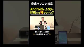 スマホで印刷　神アプリ #パソコン#スマホ#印刷#アプリ