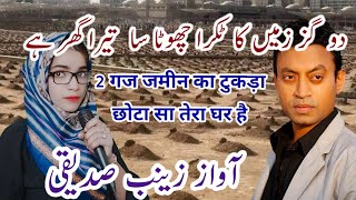#IrfanKhanRip_special_ 2020 Do Gaz Zameen Ka Tukda Chhot sa Tera Ghar Hai Awaz Zainab Siddiqui