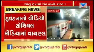 IBM techie dies trying to board running train in Mumbai, Video gone Viral on Social Media | Vtv News