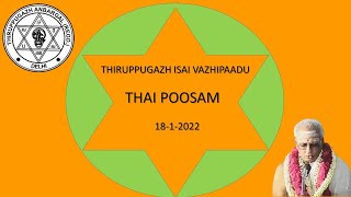 Thiruppugazh Isai Vazhipadu - (Part 2) - Thai Poosam  2022