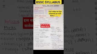 bssc syllabus । bssc syllabus inter level। bssc syllabus 12th level #bssc #bihar #bsscsyllabus