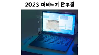 [마비노기] 2023 만우절