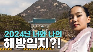 [시드니팔라스부동산]하느님이 보우하사 우리나라 만세