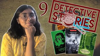 9 Detective stories! নয়টি রহস্য, গোয়েন্দা,অ্যাডভেঞ্চার কিছু বইয়ের সাজেশন!