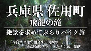 【兵庫県】 佐用町 \