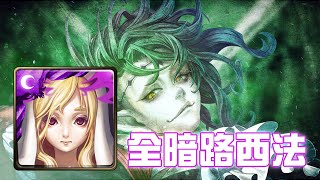 神魔之塔『新地獄級：眾魔的帝君』全暗路西法隊 👻