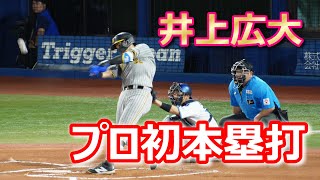 【8.28 現地ハイライト】井上広大 プロ初本塁打！虎党が待つレフトスタンドへ