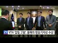 ytn 갑질 고발 연속 기획 올해의 방송기자상 수상 ytn