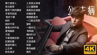 周杰倫好聽的30首歌 Best Songs Of Jay Chou 周杰倫最偉大的命中 [ 4K ]