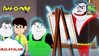 അനുകരണത്തിന് ക്ഷാമമില്ല | Paap-O-Meter | Full Episode in Malayalam | Videos for kids