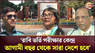 রাবি ভর্তি পরীক্ষা যেন বিড়ম্বনার আরেক নাম | Rajshahi University Admission | Channel 24