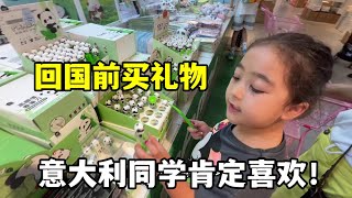 回意大利前，女兒給同學們選禮物：中國製造在我們哪，可是搶手貨