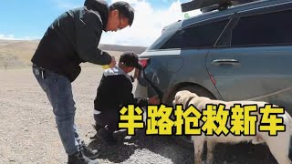 阿里中線自駕刮壞愛車，小伙為啥比喜提新車還開心？只因眼前這一幕 | 九點探遊中國