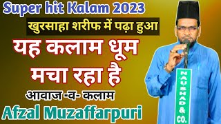 Afzal Muzaffarpuri || यह कलाम खुरसाहा शरीफ में धूम मचा दिया || Beautiful naat 2023