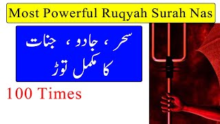 Most Powerful Ruqyah Surah Nas Against sihir and jinns for illness evil eye magic envy