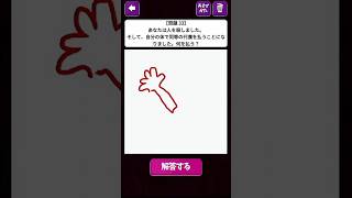 あなたはどうする？【お絵かきサイコパステスト】#サイコパス #アプリゲーム #スマホゲーム