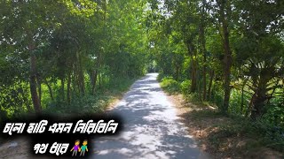 প্রকৃতির মাঝখান দিয়ে নিরিবিলি রাস্তা = Quiet road through nature