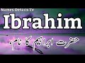 Ibrahim Name Meaning In Hindi | Ibrahim Naam Ka Matlab | Ibrahim Naam Ka Arth Kya Hai | Ibrahim Name