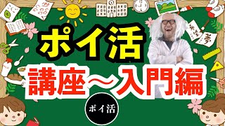 ポイ活 初心者 【解説動画】ポイ活のやり方、ポイントサイトの稼ぎ方の基礎を解説してみた【おすすめ】【dポイント】【ポイ活youtuber】