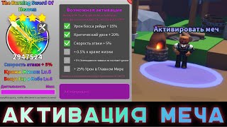 АКТИВАЦИЯ МЕЧА в игре Воины Мечей роблокс | Sword Warriors roblox #роблокс #roblox #westlev