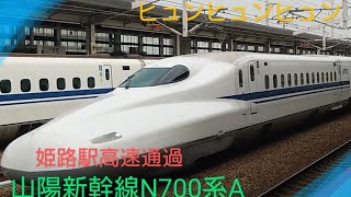 【新幹線】〜N700A〜高速通過〜約300km/hを見逃すな〜Superexpress〜