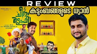 Cheena Trophy Review by Thiruvanthoran|Dhyan| Jaffer Idukki|Devika|Kendy Zirdo|Anil Lal