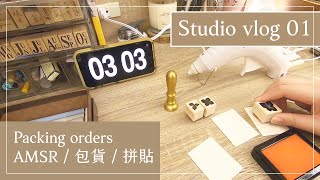 ❝ Studio Vlog ❞  Packing orders \u0026 Collaging thank you cards with me | 工作室日常 包貨、理貨、拼貼小卡〃Tracy L.