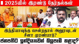 இந்தியாவுக்கு சென்றதால் அனுரவுடன் சீனா முரண்பாடு ?