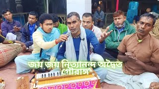 জয় জয় নিত্যানন্দ অদ্বৈত গৌরাঙ্গ//পঞ্চতত্ত্ব বন্দনা/Joy Joy Nityananda//Agomoni Kirtan@durgahatatv