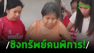 โจรใจร้ายวิ่งราวทรัพย์ครอบครัวคนพิการ | 16-03-63 | ข่าวเช้าหัวเขียว