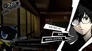 P5R 最高難易度 4日目 正月休み最終日