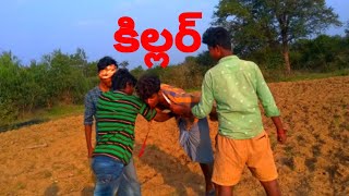 కిల్లర్  short film trailer