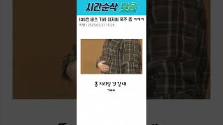 105번 버스 기사 아저씨 폭주 중 ㅋㅋㅋ