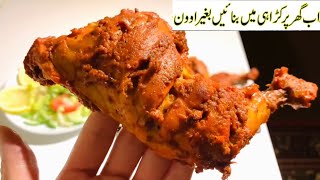 Tandoori chicken Without Oven , steam, Airfryer, Without Marination.. Tandoori Chicken In Pan 30 Min