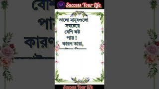 Heart Touching Quotes in Bangla |Bangla motivation" Bangla Shayari#ytshorts #short#motivation#shorts