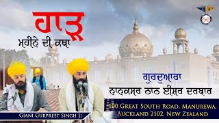 Haad Mahine Di Katha | ਹਾੜ ਮਹੀਨੇ ਦੀ ਕਥਾ | Gurbani Katha || New Zealand  || Mobi 09878368936