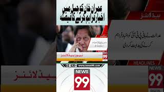 Imran Khan's Jail Facilities: Court Orders Provision Of Newspapers | News 99