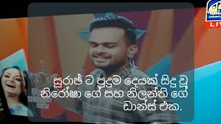 @සුරාජ්  මාපා .හිත  ඉල්ලන තරැ .Suraj mapa supriced with nirosha and  13.12.2020