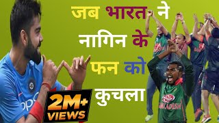 When Bangladesh did Nagin Dance in Front of India |HIGHLIGHTS:IND vs BAN Thriller Match Highlights